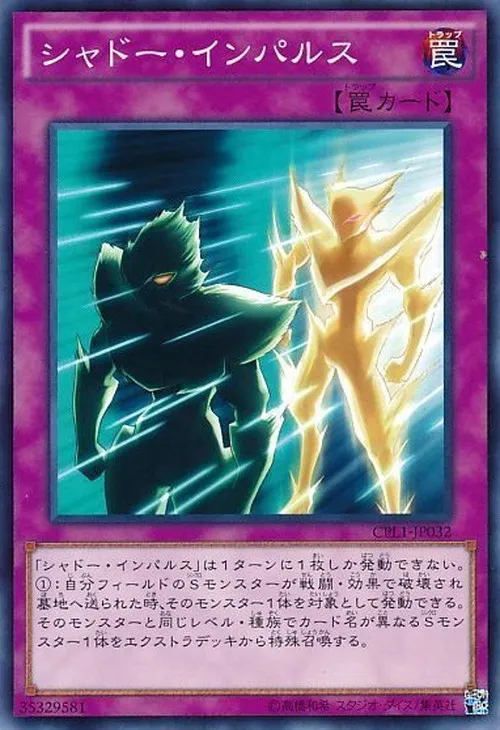 シャドー・インパルス