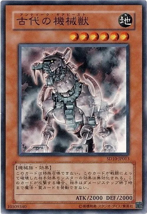 古代の機械獣