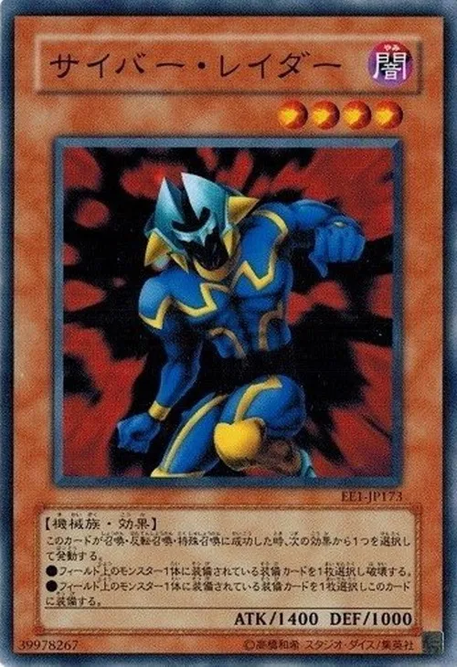 サイバー・レイダー