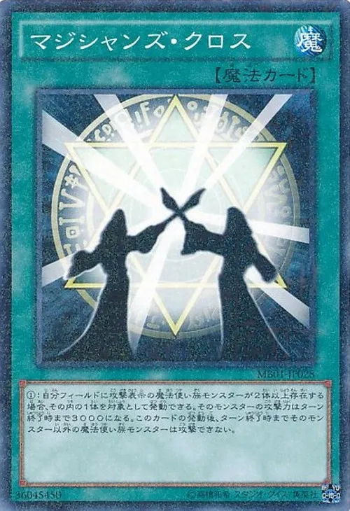 マジシャンズ・クロス