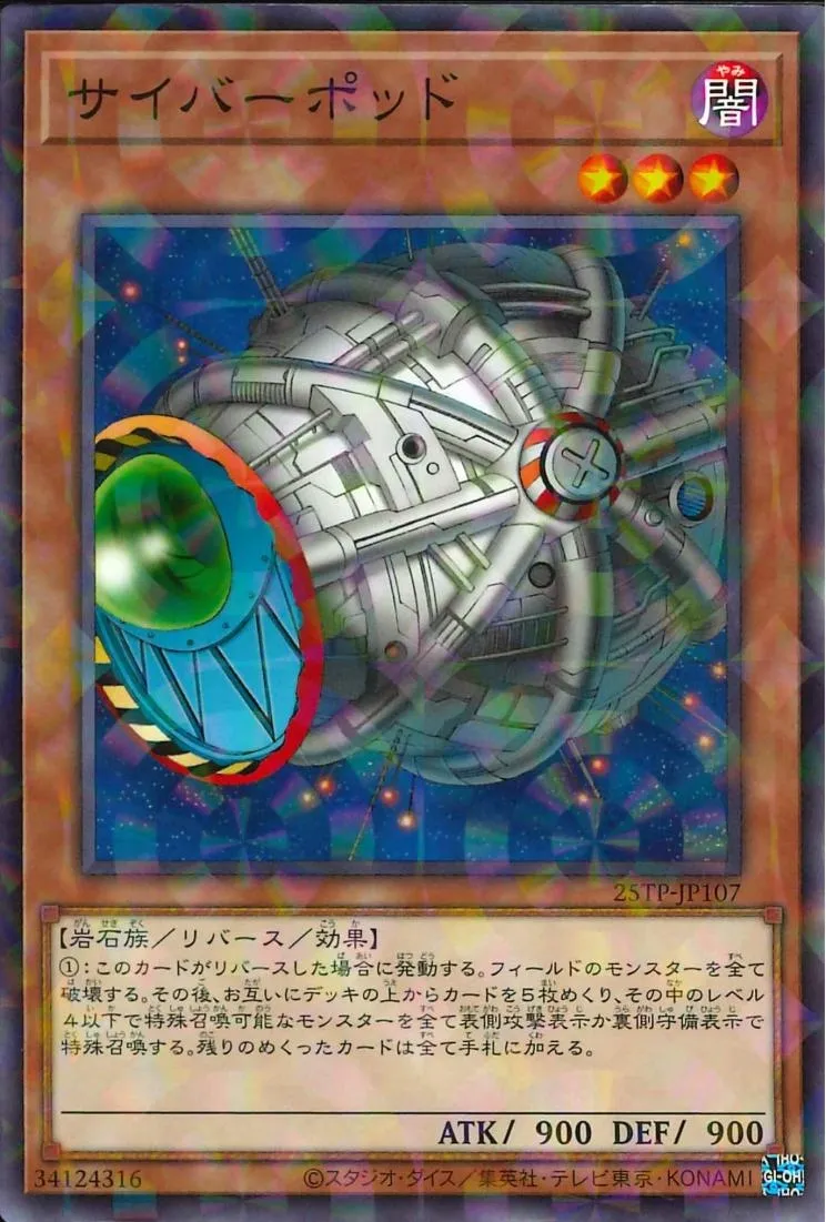 サイバーポッド