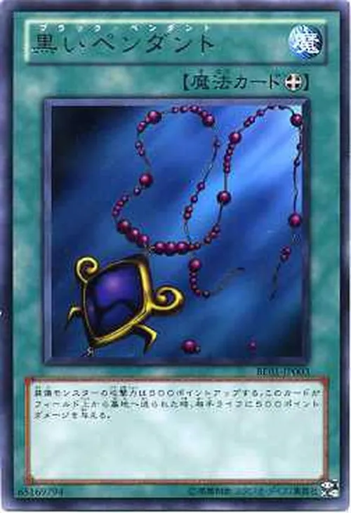 黒いペンダント