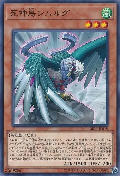 死神鳥シムルグ