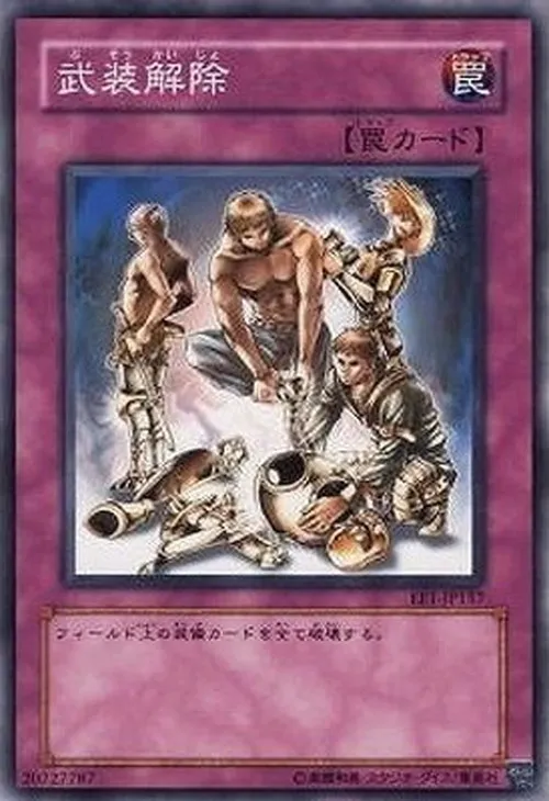 武装解除