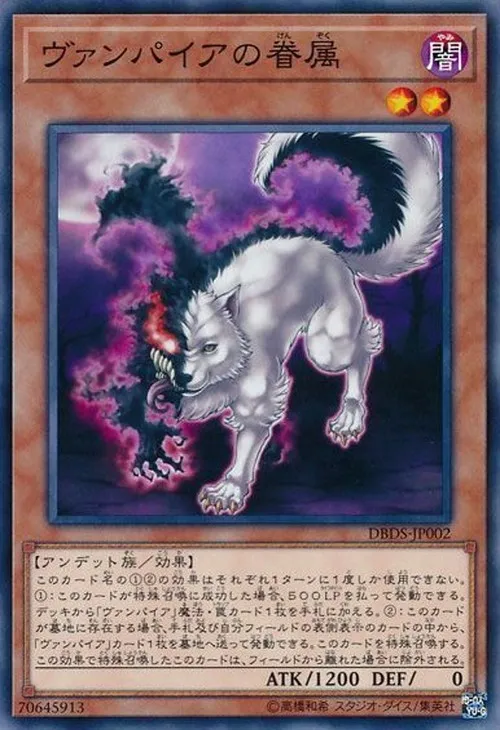 ヴァンパイアの眷属