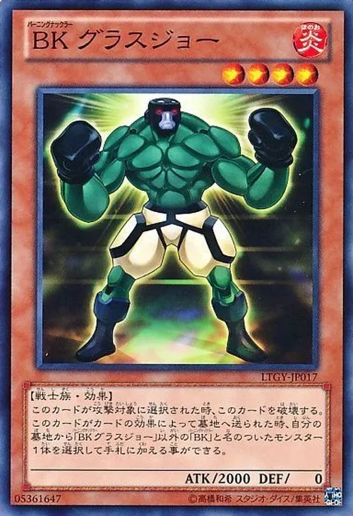 BK グラスジョー