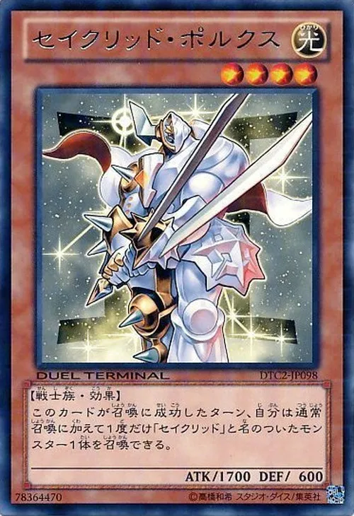セイクリッド・ポルクス