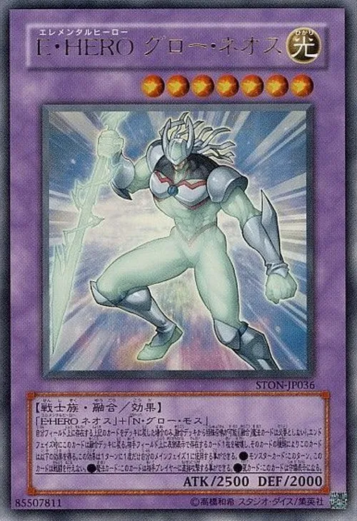 E・HERO グロー・ネオス