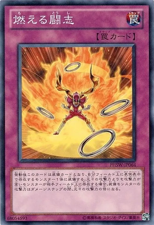 燃える闘志