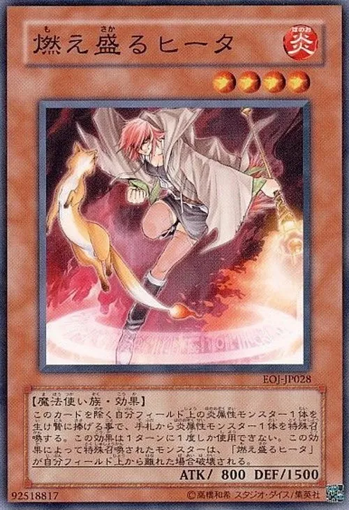 燃え盛るヒータ