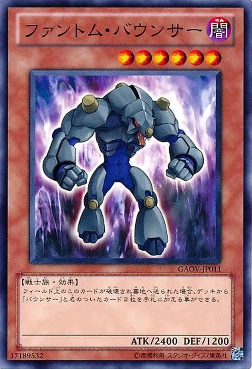 ファントム・バウンサー