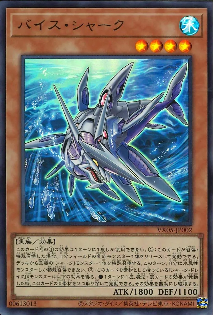 バイス・シャーク