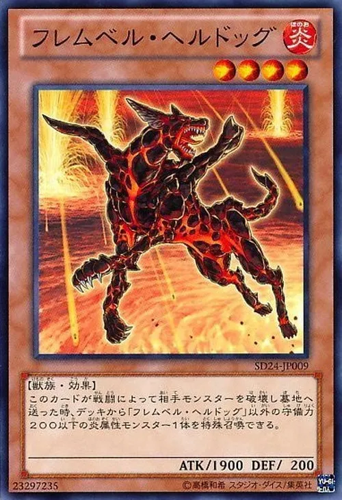 フレムベル・ヘルドッグ