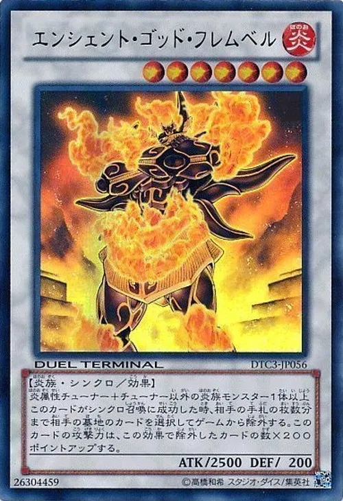 エンシェント・ゴッド・フレムベル