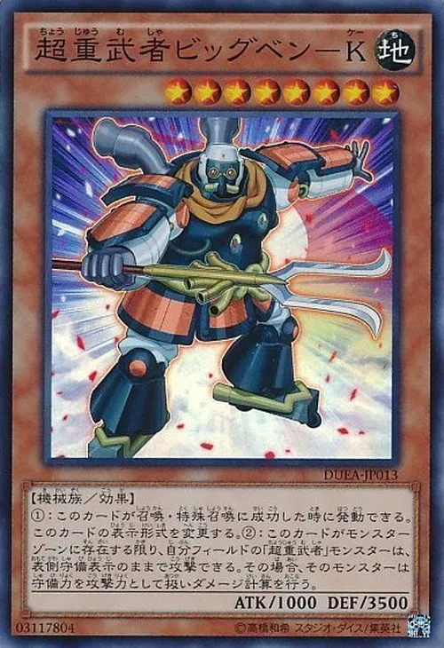 超重武者ビッグベン-K