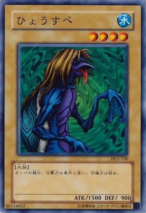 ひょうすべ