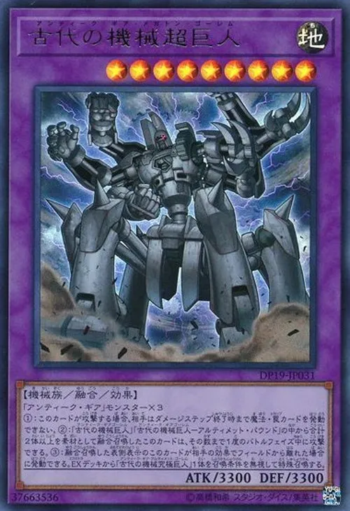古代の機械超巨人