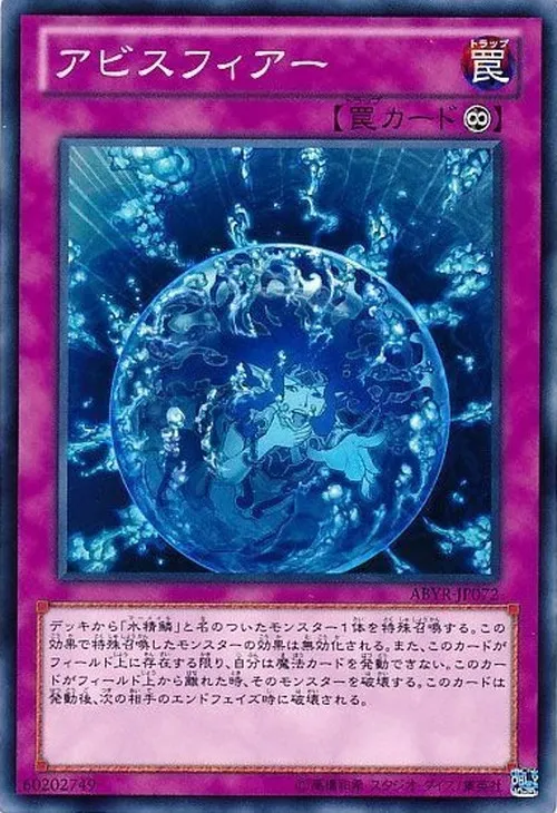 アビスフィアー