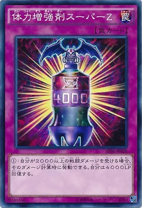 体力増強剤スーパーZ