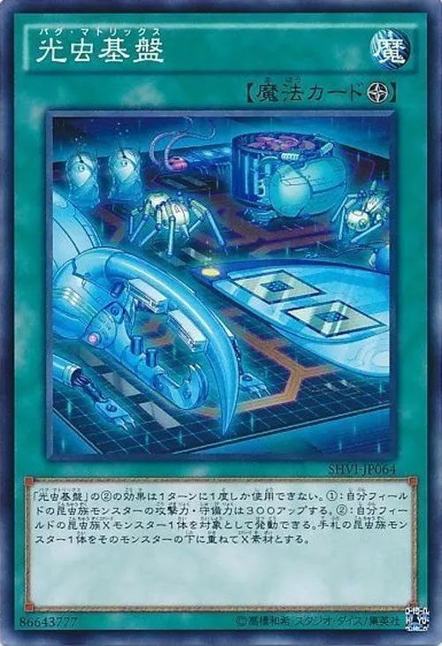 光虫基盤