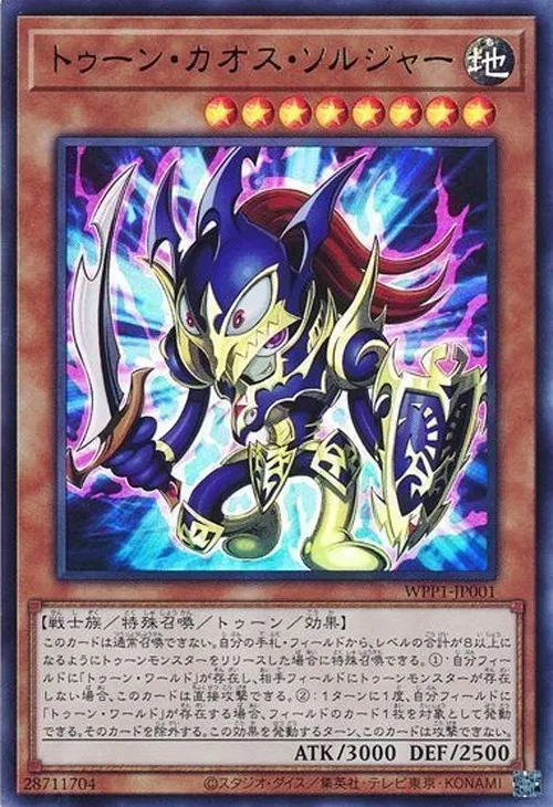 トゥーン・カオス・ソルジャー