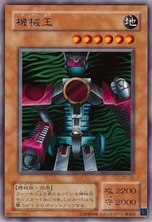 機械王