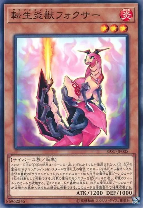転生炎獣フォクサー