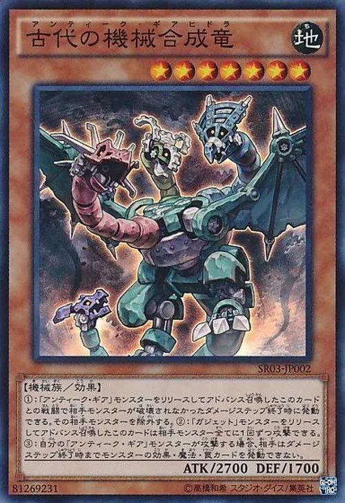 古代の機械合成竜