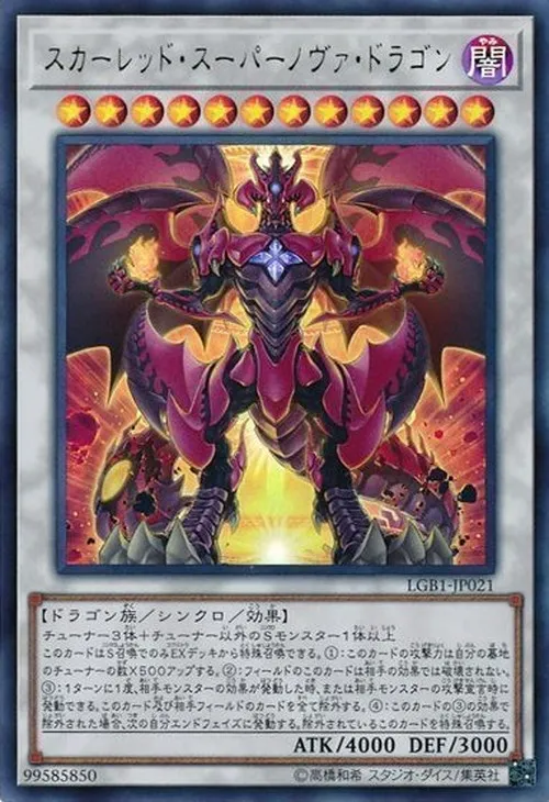 スカーレッド・スーパーノヴァ・ドラゴン