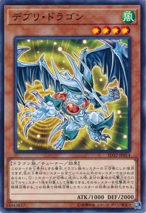 デブリ・ドラゴン