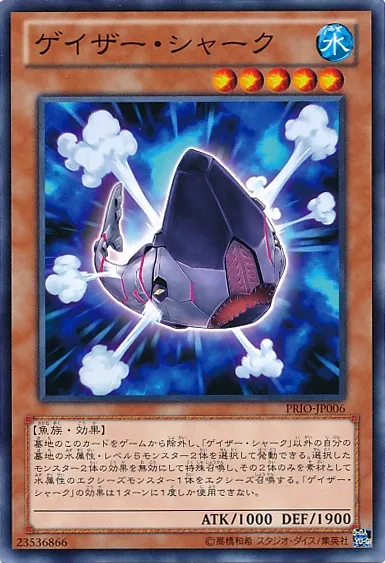 ゲイザー・シャーク