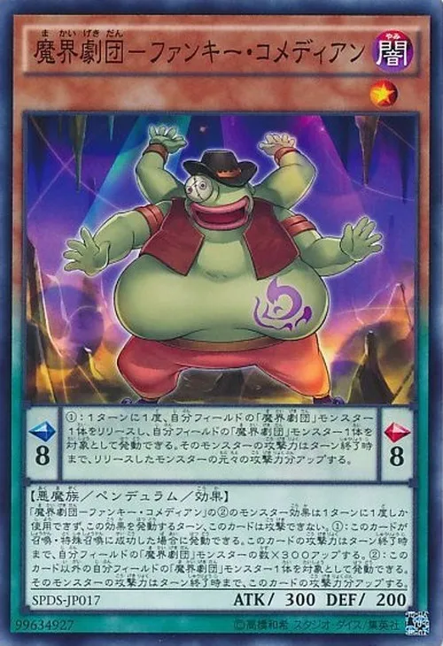 魔界劇団-ファンキー・コメディアン