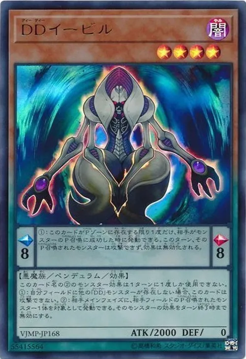 DDイービル