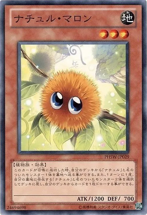 ナチュル・マロン
