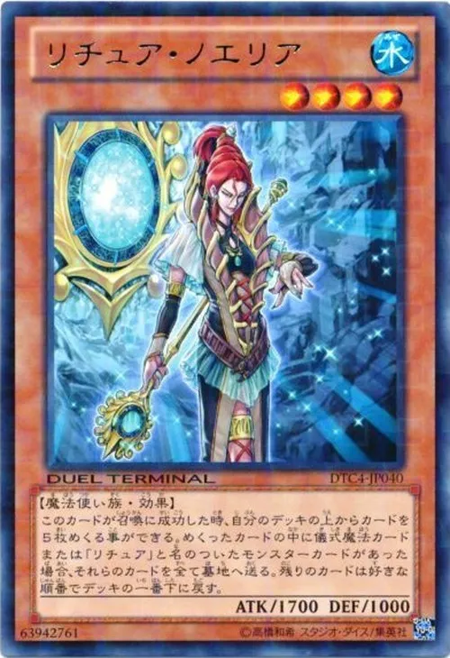 リチュア・ノエリア