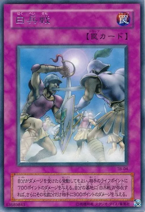 白兵戦