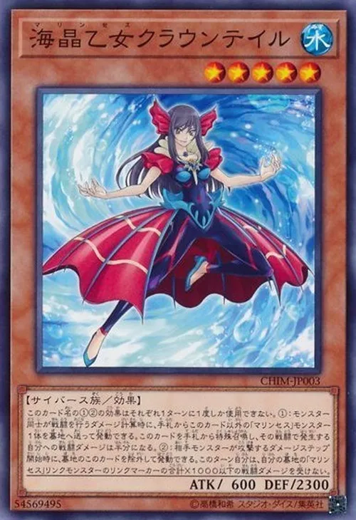 海晶乙女クラウンテイル