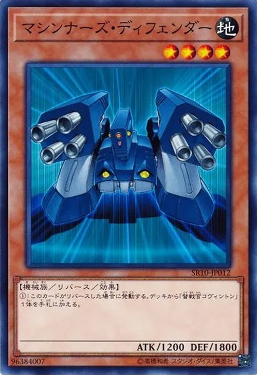 マシンナーズ・ディフェンダー