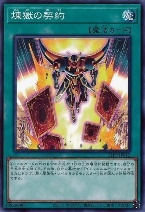 煉獄の契約
