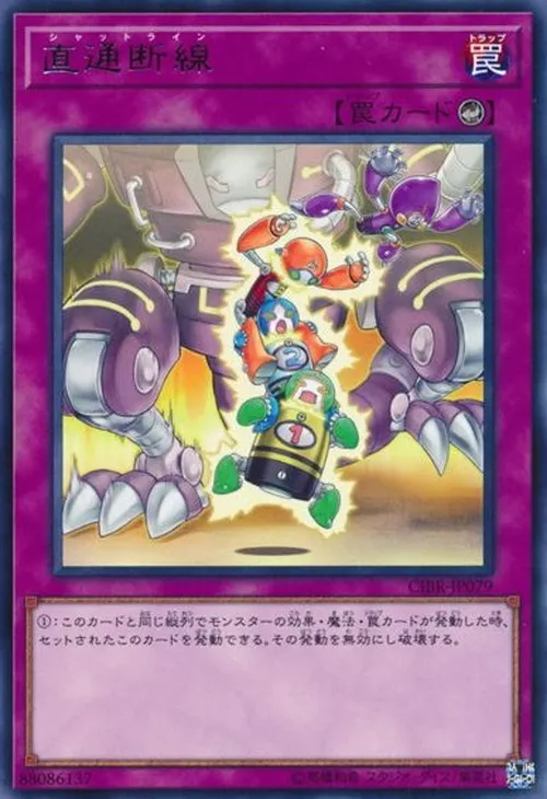 直通断線
