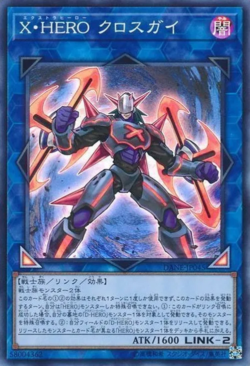 X・HERO クロスガイ