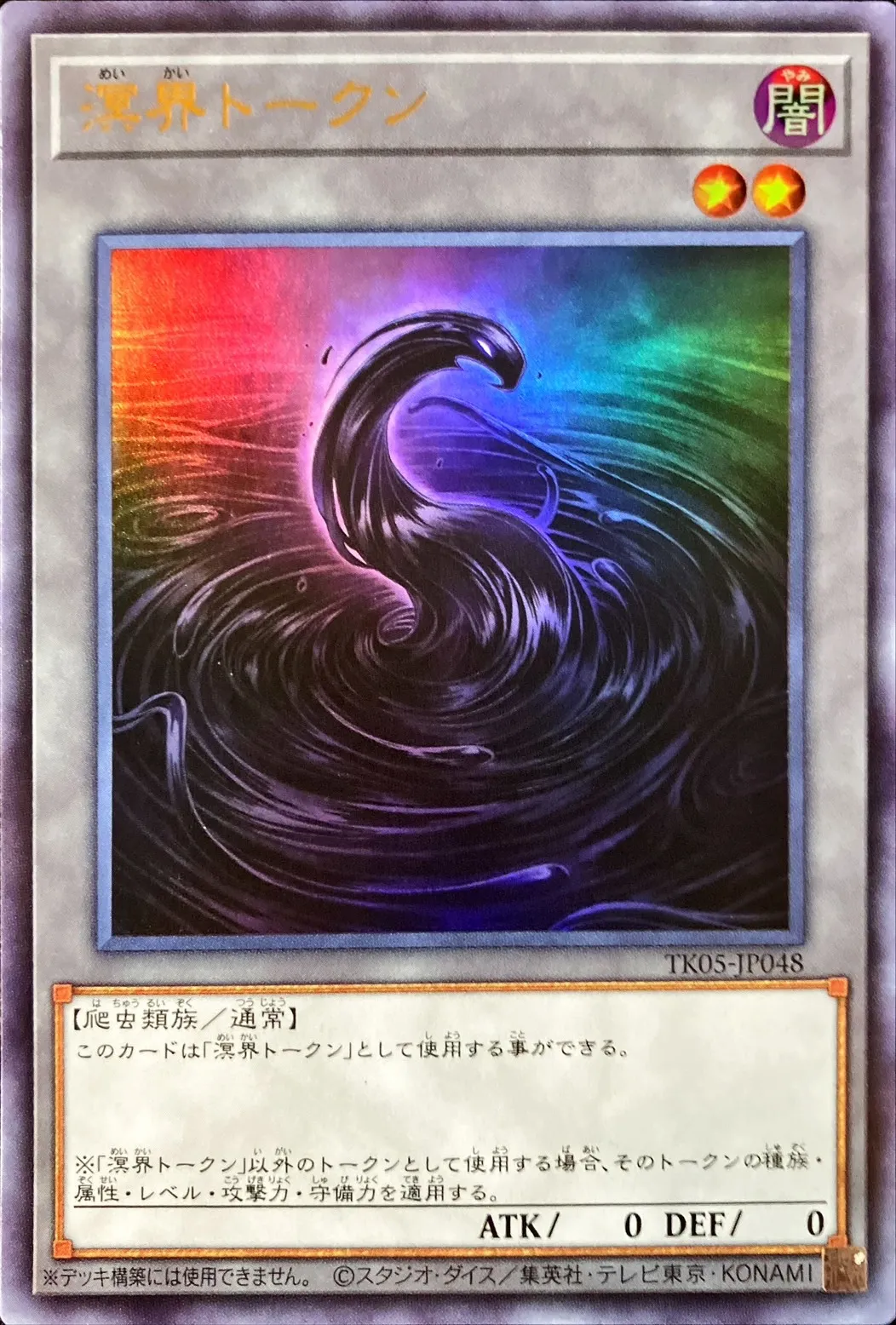 トークン 溟界