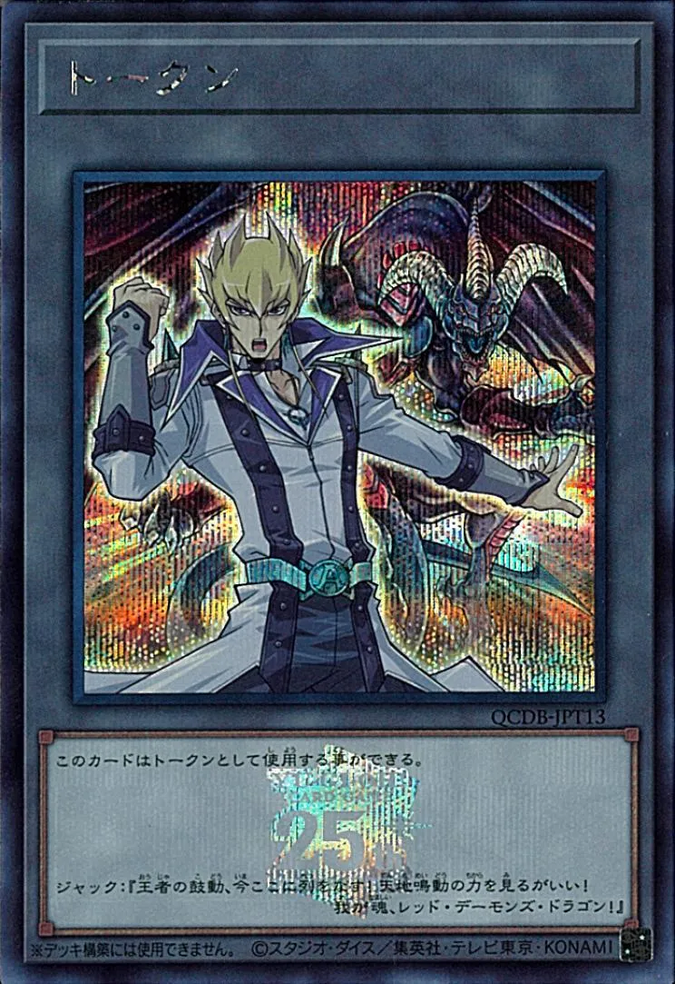 トークン ジャック・アトラス