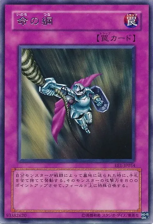 命の綱
