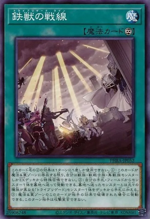 鉄獣の戦線