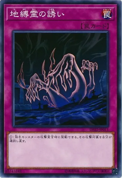 地縛霊の誘い