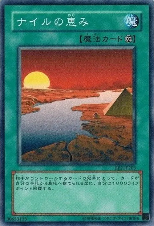 ナイルの恵み