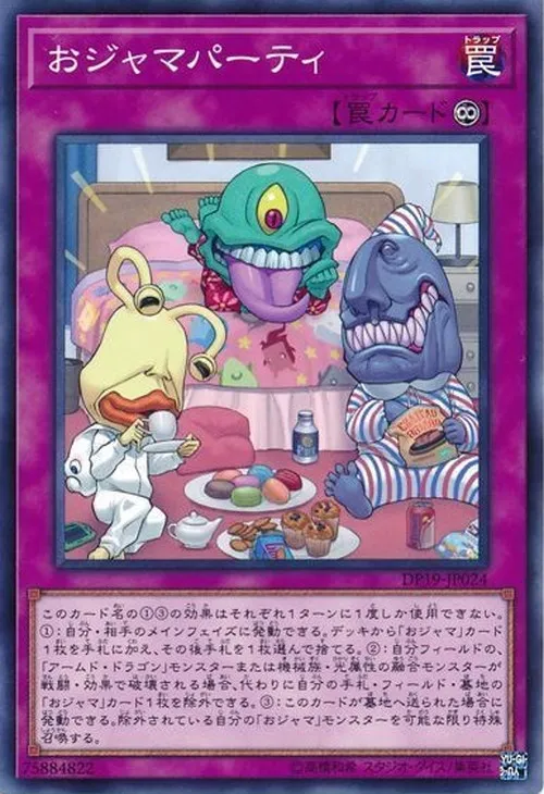 おジャマパーティ