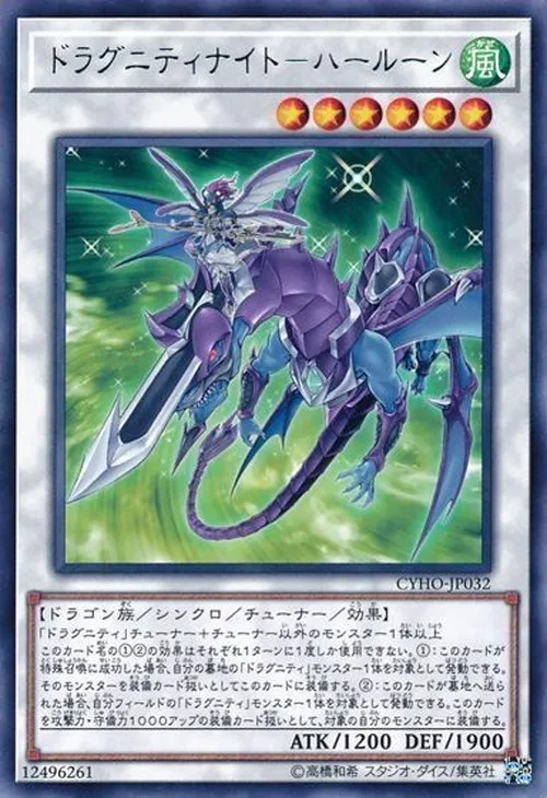 ドラグニティナイト-ハールーン