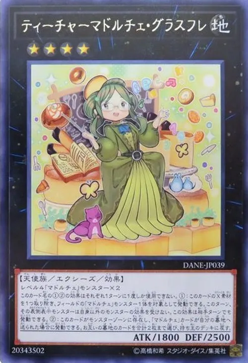 ティーチャーマドルチェ・グラスフレ